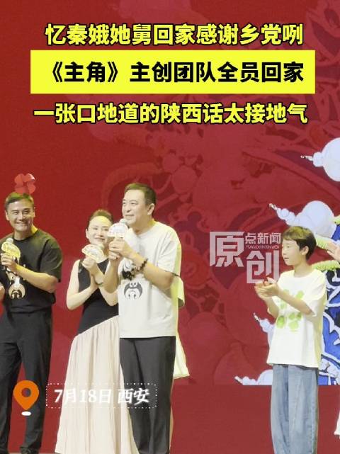 忆秦娥她舅胡三元回家感谢乡党咧～电视剧主角