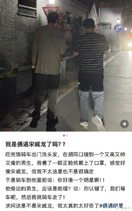 网友偶遇宋威龙时他在做什么？