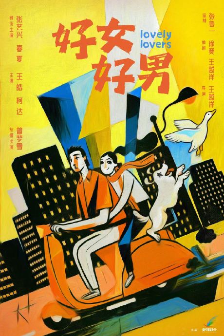《好女好男》中张艺兴和春夏饰演的“对抗路情侣”具体是什么意思？