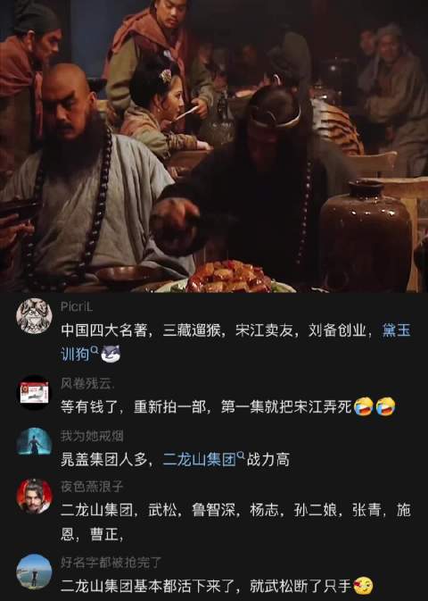 水浒传：“感受一下二龙山集团的压迫感”