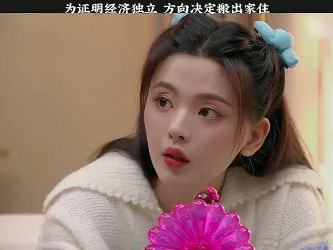 为证明经济独立…