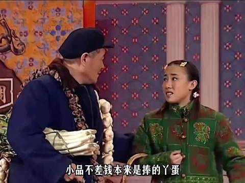 小品不差钱本来捧的是丫蛋，为什么火的却是小沈阳？