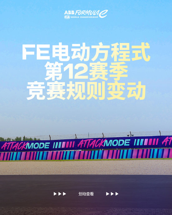观看Formula E比赛需要提前了解哪些规则？