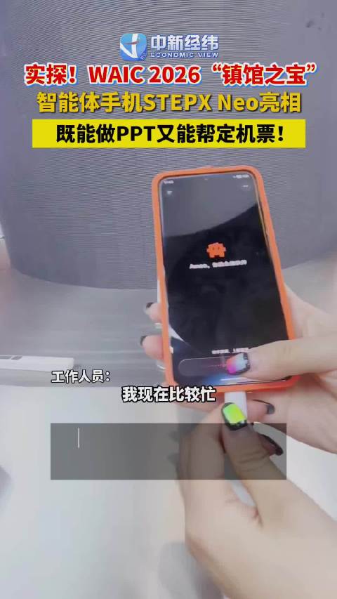 实测智能体手机：帮你做PPT能定机票