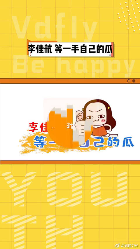 李佳航 发文否认，真行走在吃瓜第一线的男明星