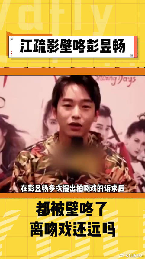 彭昱畅 要拍吻戏的愿望要被微博VC计划