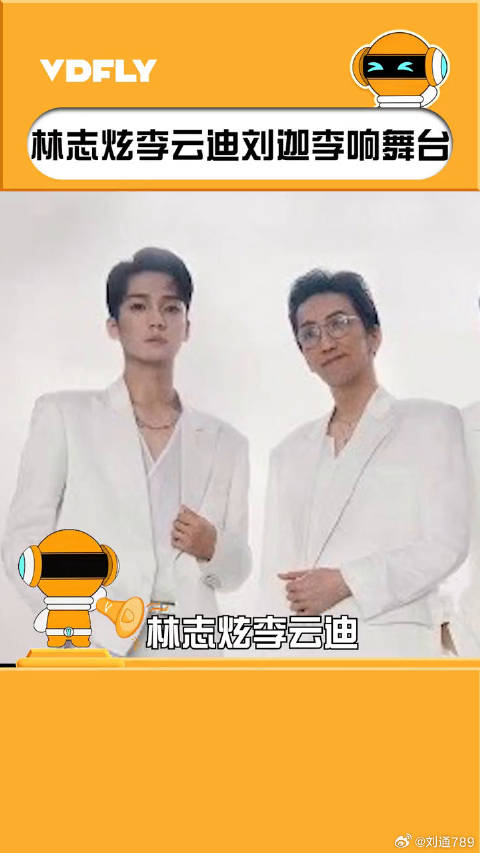 李云迪 刘迦 微博VC计划