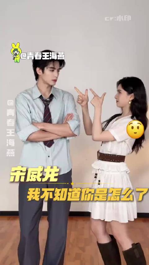 宋威龙 omg你吓到我了 张婧仪 野狗骨头剧宣