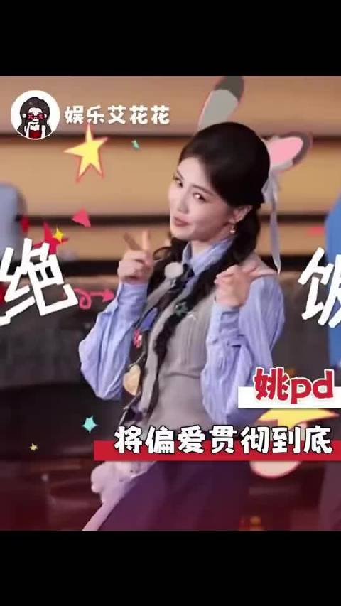 姚译添就这样在奔跑吧将偏爱贯彻到底