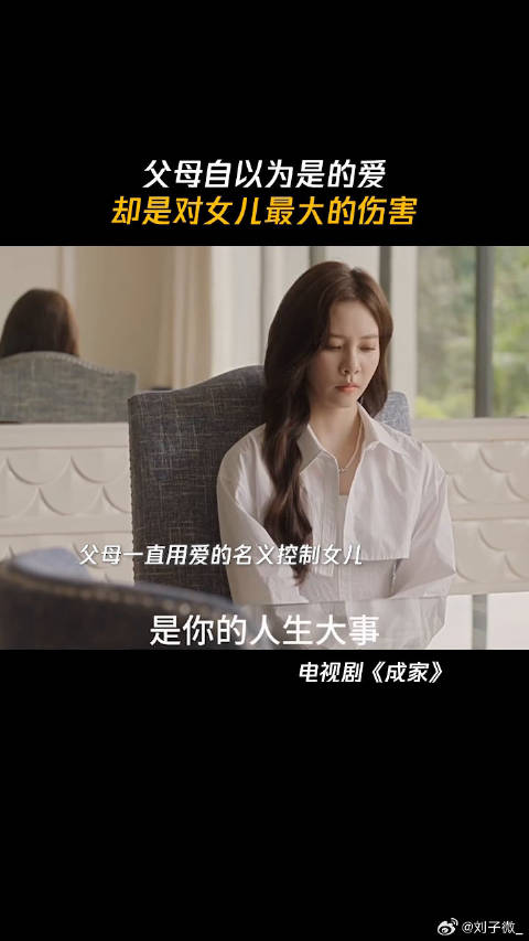 父母自以为是的爱，却是对女儿最大的伤害 秦岚