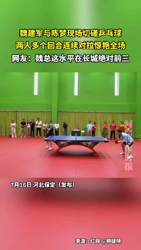 魏建军陈梦现场切磋，多个回合对拉惊艳全场