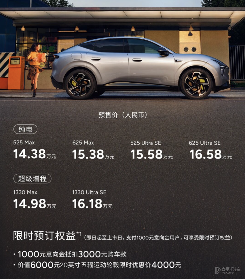 预售14.38-16.58万元 小鹏MONA L03开启预售 增程/纯电动力