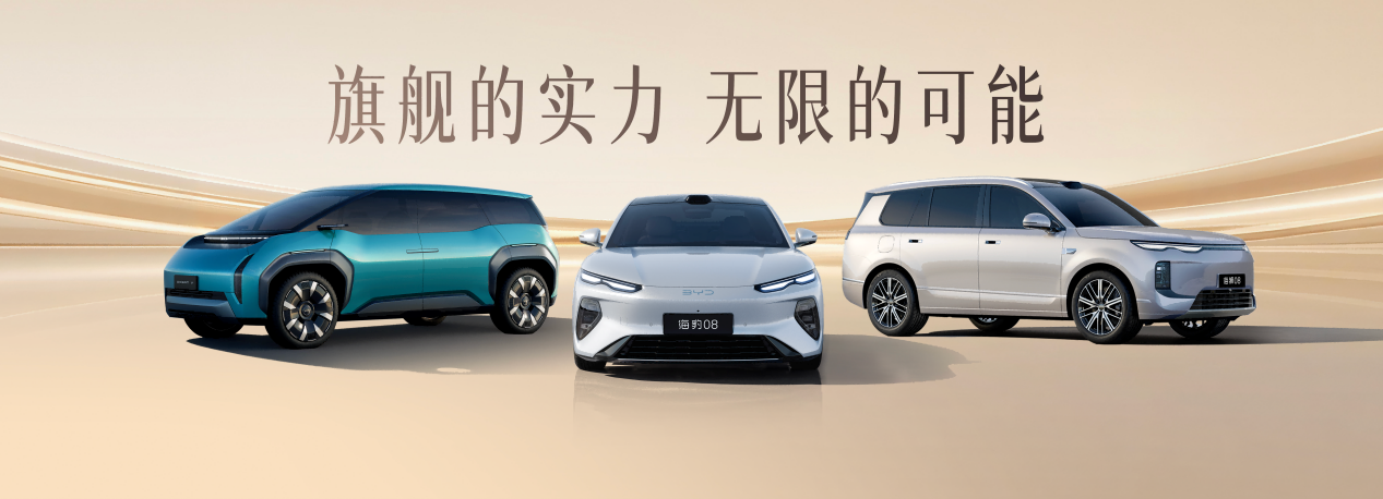 比亚迪海洋网发布双旗舰,海豹08和海狮08是否值得买?