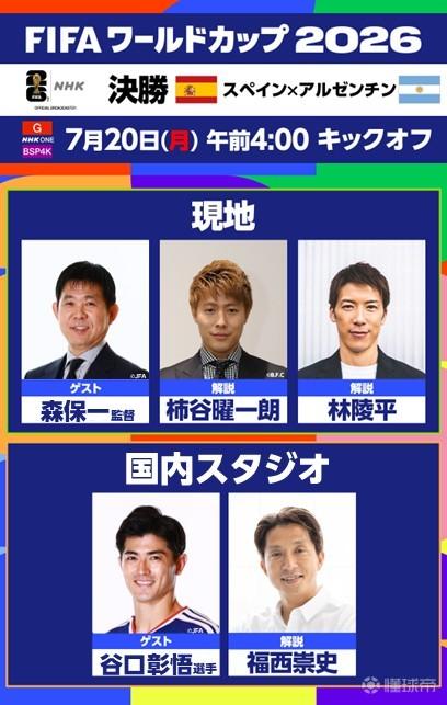 官方：日本队主帅森保一将作为嘉宾在现场参与解说世界杯决赛