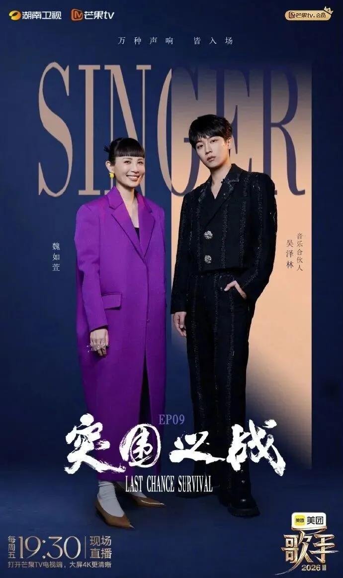 《歌手2026》第九期突围赛结果公布:艾略特、万妮达、张远、魏如萱晋级，刘惜君、周兴哲、斯纳吉淘汰