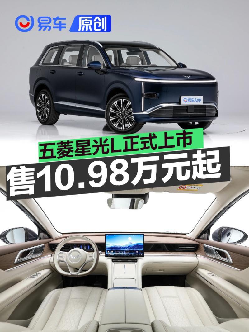 五菱星光L正式上市 上市权益价10.98万元起