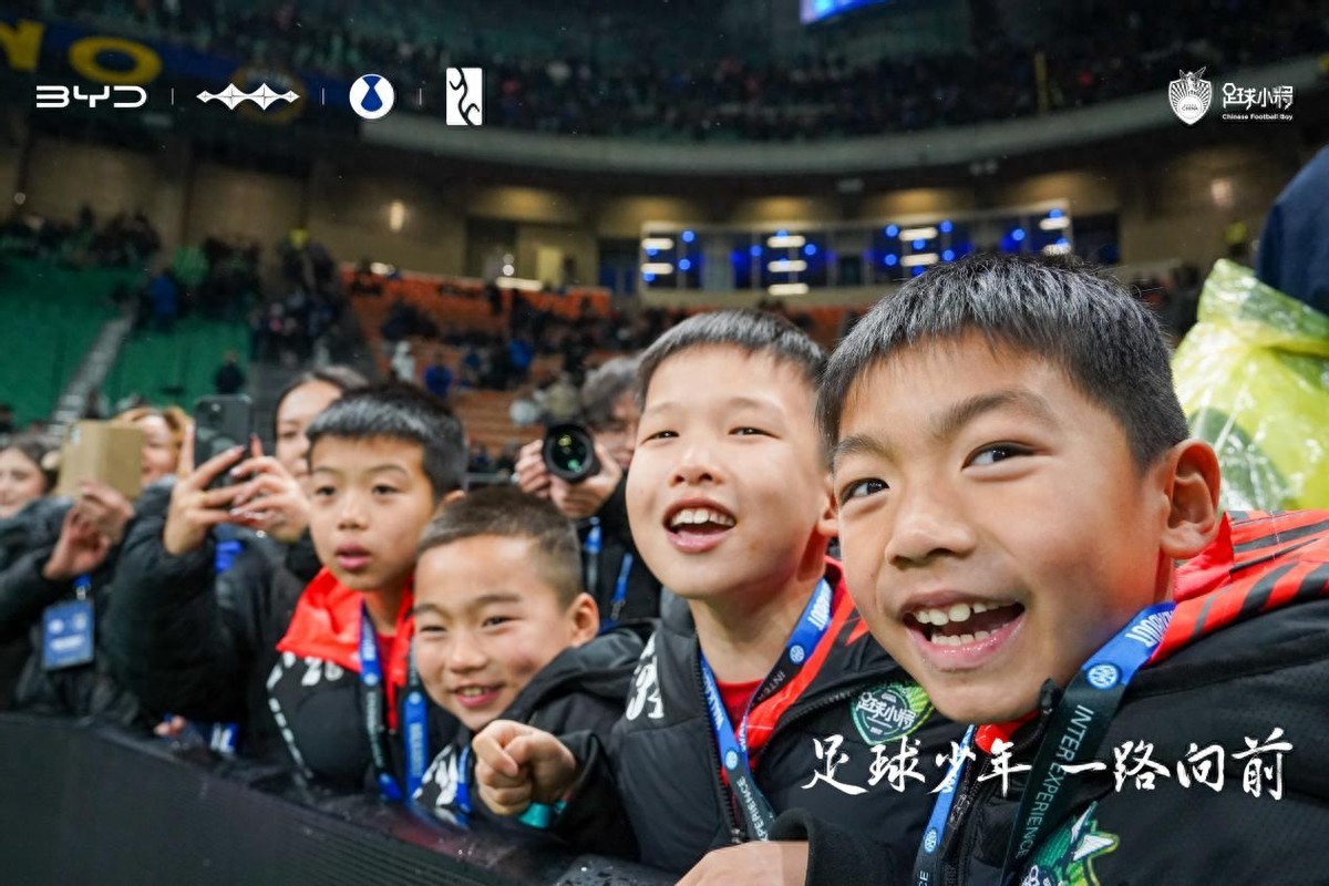 联动国际米兰 比亚迪护航足球少年意大利行