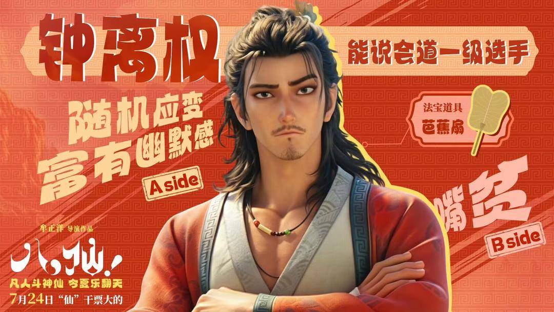 点映票房突破7100万元，《八仙！》会是下一个《哪吒》吗