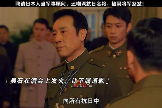 抗日名将在酒会上被嘲讽，吴石仗义执言怒怼叛徒！