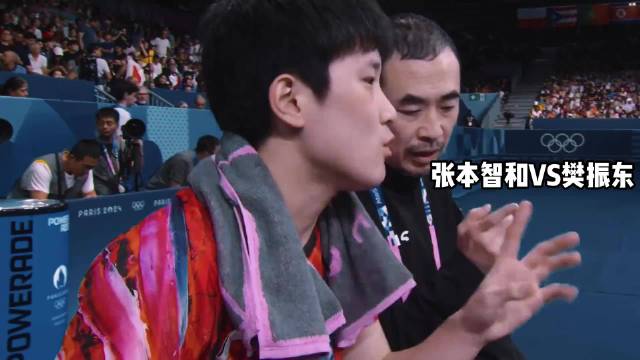 王楚钦出局后，樊振东被逼入绝境！4-3 史诗级逆转 樊振东 王楚钦 张本智和