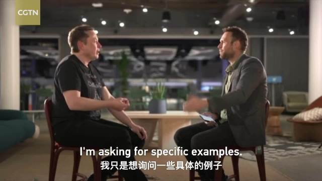 马斯克镜头前几乎把BBC记者逼疯：你举不出一个例子，那么你撒谎