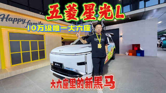 五菱星光L上市10.98万起，10万级唯一大六座SUV