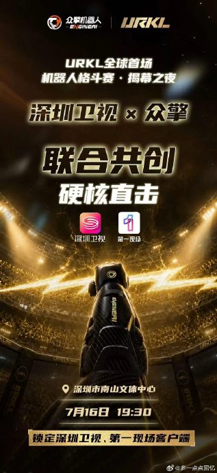 深圳机器人格斗赛的嘲讽加分规则是什么？