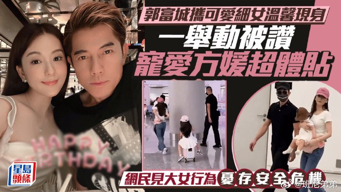 郭富城在机场如何一人带三娃？展现了哪些奶爸细节？