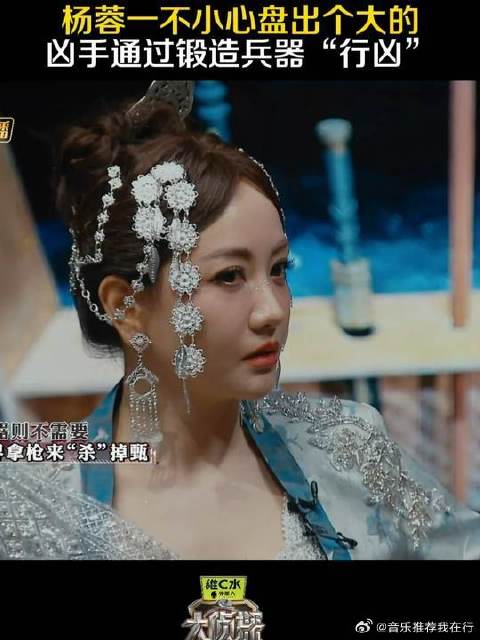 杨蓉一不小心盘出个大的