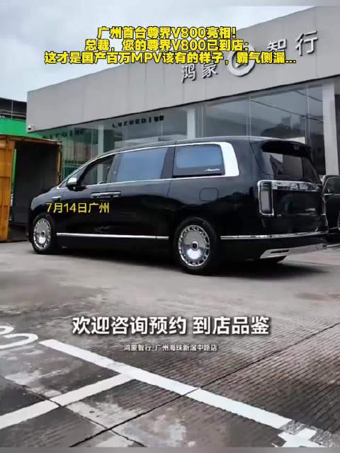 广州首台尊界V800到店，国产百万MPV亮相