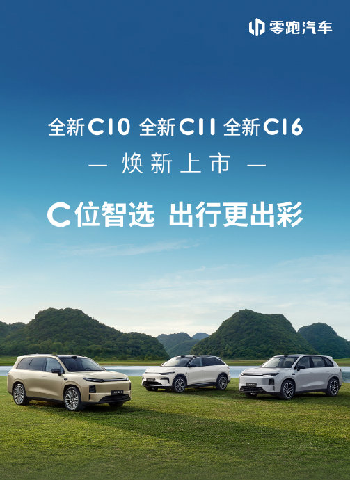 零跑c10官方售价