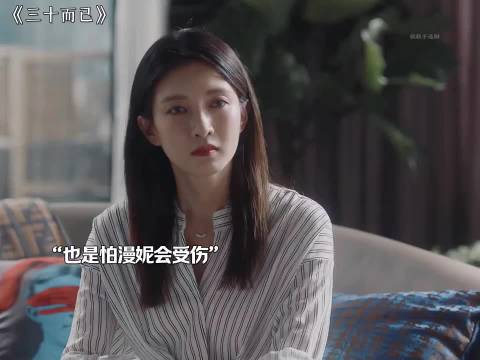 梁正贤说自己是不婚主义 漫妮为爱爱接受了 三十而已 经典好片推荐