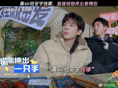 黄sir给安宇按摩，直接给安宇疼出表情包 现在就出发3