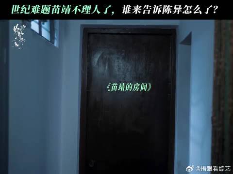 陈异在线求助一个哄苗靖的办法