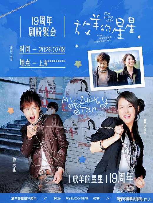 《放羊的星星》19周年主创VCR中林志颖说了什么？