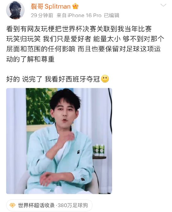 陈楚生和苏醒的冠亚之争世界杯版是什么？