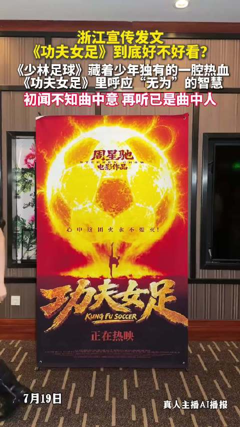 功夫女足进入年度票房榜前4 目前票房13.76亿