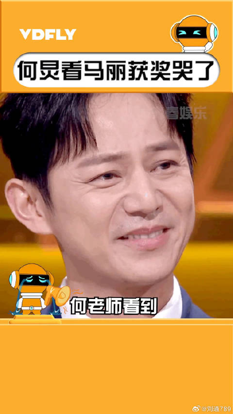 何炅 何老师看见马丽得奖也很欣慰吧！微博VC计划