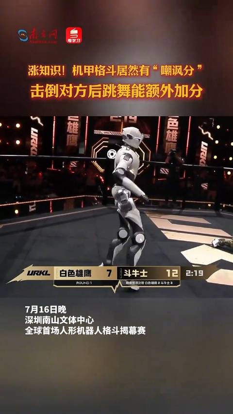 机器人打趴对手后跳舞嘲讽