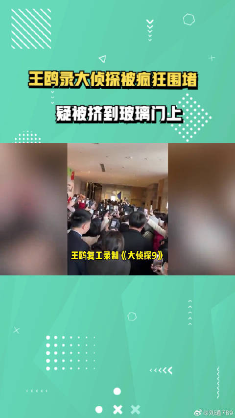 王鸥录大侦探被疯狂围堵，疑被挤到玻璃门上，6个保安都拦不住