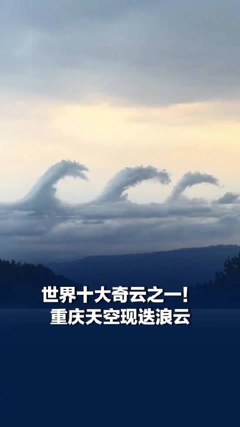 气象局回应重庆出现哥斯拉云