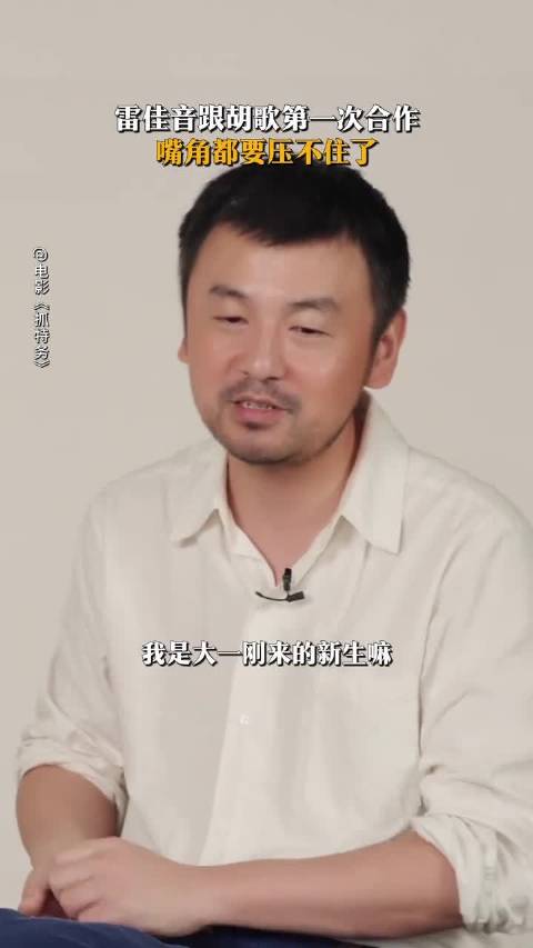 第一次见面：这人真好！拍完《抓特务》：这人真真真真真真真...好！