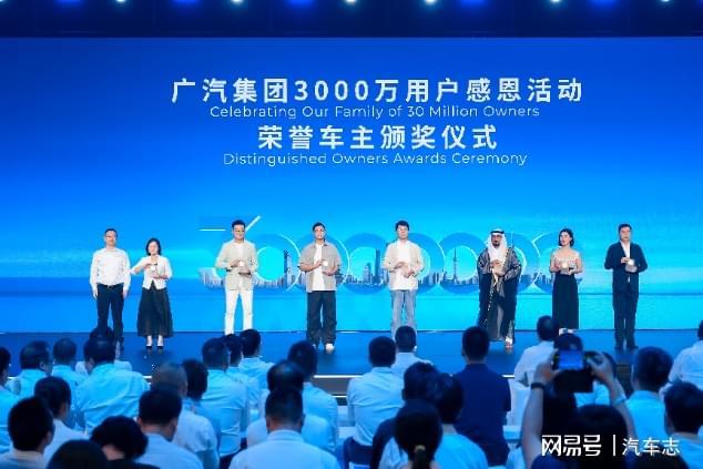 里程碑时刻!广汽集团用户突破3000万 感恩活动今日正式启动|新能源|广汽本田|广汽丰田|广汽传祺_订阅
