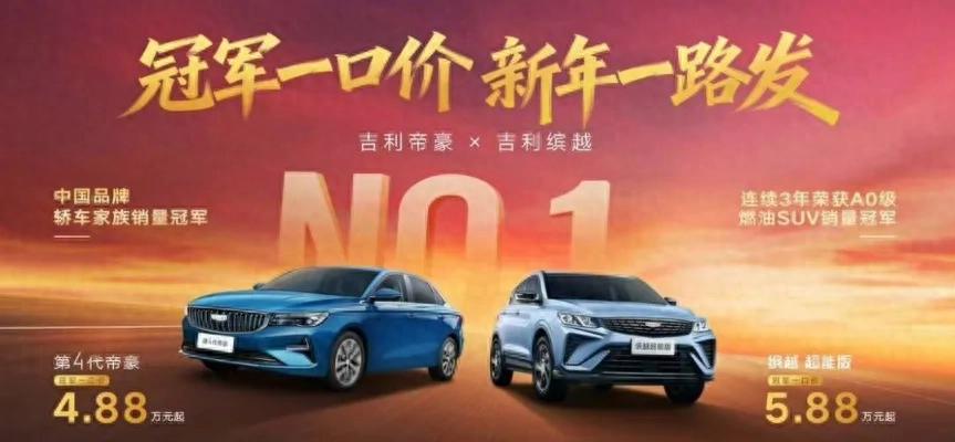 4.88万帝豪、5.88万的缤越,吉利这次给的是“确定性”,不是噱头