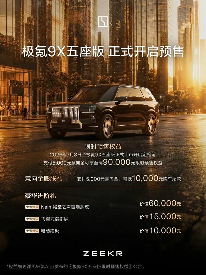46万级豪华旗舰SUV：极氪9X五座版 vs 理想L9 vs 问界M9，核心参数对比