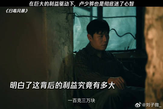 巨大的利益让卢少骅迷失了心智 秦昊