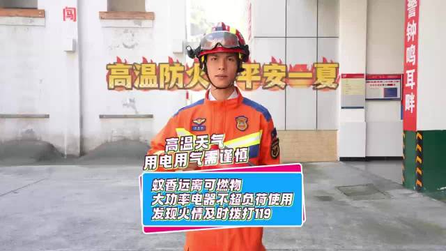 雅安消防仙剑奇侠传变装，红色战袍惊艳亮相