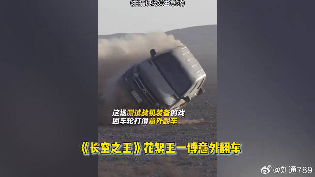 王一博片场意外翻车，连滚数圈吓坏导演，还要求再来一条好敬业 长空之王