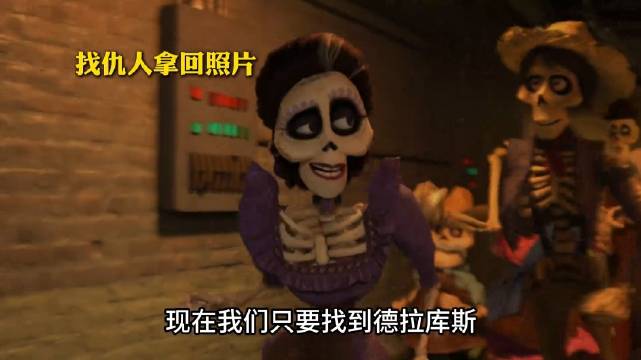 18.梅尔达:怎么总有人不信邪呢｜寻梦环游记｜动画电影