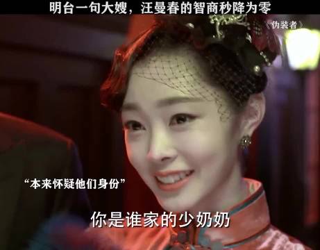 汪曼春：我也知道他在骗我，可是他叫我大嫂！这谁不心动啊！ 胡歌 宋轶 王鸥